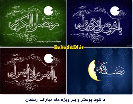 طرح پوستر ماه رمضان