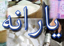 خبری از یارانه خرداد نیست