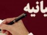 بیانیه سازمان بسیج طلاب و روحانیون سپاه سلمان در خصوص روز 13 آبان