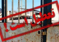 قفل های بسته کارگاه های تولیدی سیستان وبلوچستان در انتظار کلید تدبیر/ اخراج 450 کارگر از کارخانه مکران