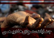 پوستر/عاشورای یمن