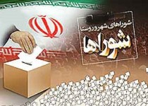 معرفی اعضای اصلی و علی البدل هیات اجرایی انتخابات شوراهای اسلامی در زاهدان