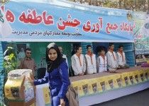 سیستان و بلوچستانی‌ها در جشن عاطفه‌ها بیش از یک میلیارد به نیازمندان کمک کردند