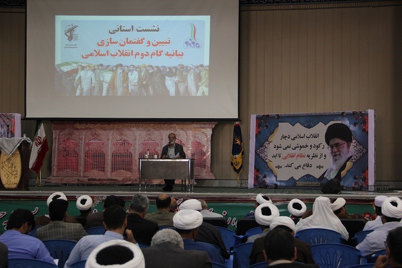گزارش تصویری/ برگزاری نشست استانی تبیین و گفتمان سازی بیانیه گام دوم انقلاب در زاهدان  