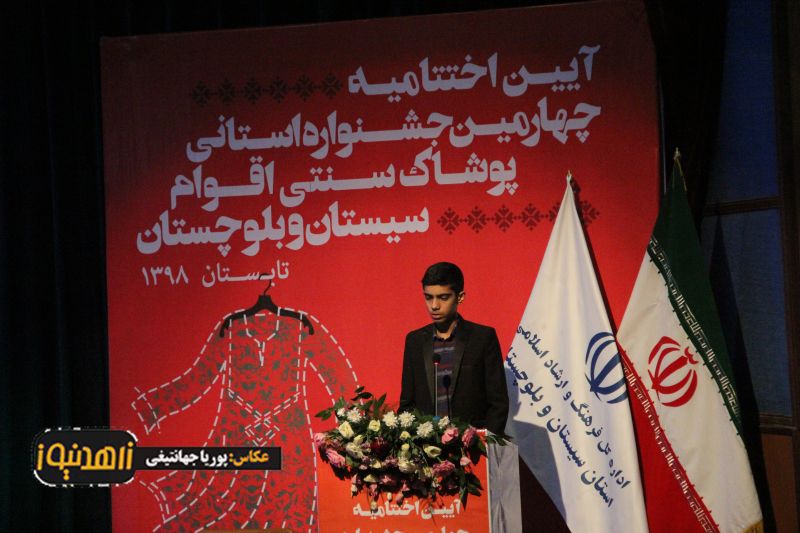 برگزاری اختتامیه چهارمین جشنواره استانی پوشاک سنتی اقوام سیستان و بلوچستان
