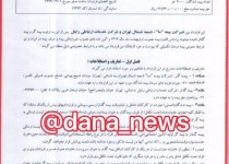 گزارش ویژه دانا از خلاف گویی وزیر ارتباطات درباره قرارداد رانتی با خواهر همسرش + اسناد