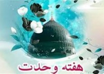 آغاز جشن‌های مردمی هفته وحدت در پایتخت وحدت ایران اسلامی