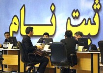 گزارش تصویری/ حال و هوای ثبت نام انتخابات مجلس در زاهدان