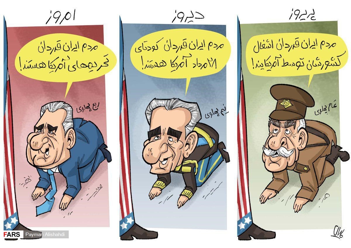 کاریکاتور/ تشکر ربع پهلوی به‌خاطر تحریم‌ها
