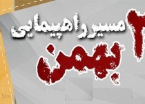 اعلام مسیرها و محدودیت های ترافیکی 22 بهمن در زاهدان