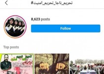 حمایت از ناجا ترند اول توییتر فارسی شد