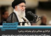عاشورا روح انقلاب اسلامی ایران
