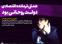 همتی فرمانده اقتصادی دولت روحانی بود/ به دوستانشان وام دادند ولی پس ندادند!