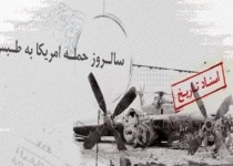 پنجه عقاب به تیر غیب گرفتار شد/ شکست آمریکا در صحرای طبس،نماد پیروزی ملت ایران