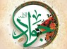 امام جواد مولودی پربرکت برای شیعیان