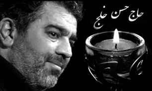 دانلود مجلس کامل عزاداری حاج حسن خلج شب اول محرم ۱۳۹۲