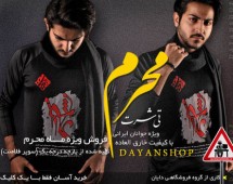 دشمن و سکولاریزه‌ کردن محرم