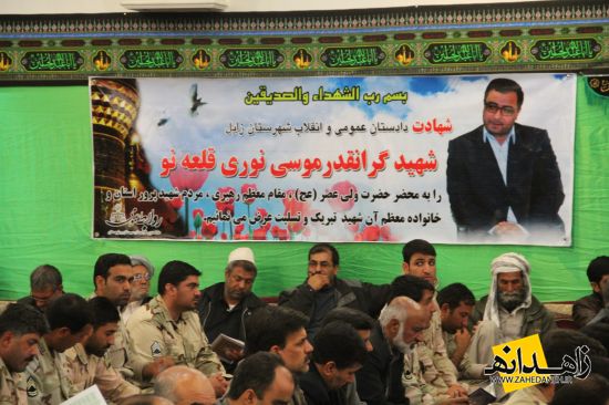 بمناسبت سومین روز شهیدان دادگستری زابل مراسمی در زاهدان برگزار شد