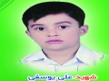شهید علی یوسفی