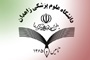 شش پزشک متخصص طب اورژانس در زاهدان فعال شدند