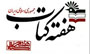هفته کتاب