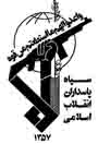 سپاه