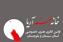 نمایشگاه گروهی عکاسی دانشجویان زاهدان