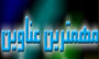 مهمترین عناوین