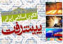 الگوی اسلامی