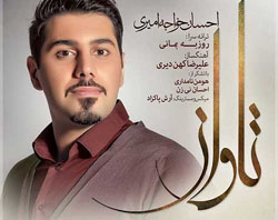 احسان خواجه امیری