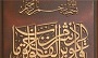 مسجد امام حسن (ع) بنجار فعال‌ترین مسجد سیستان و بلوچستان شناخته شد