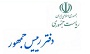 دفتر رئیس جمهور