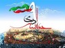 حماسه نه دی