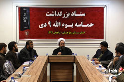 ستاد برگزار کننده مراسم یوم الله 9 دی در استان سیستان