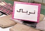 1360 کیلوگرم مواد مخدر در شهرستان سراوان کشف شد