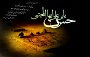 پیامک های تسلیت رحلت پیامبر (ص) و شهادت امام حسن مجتبی (ع)