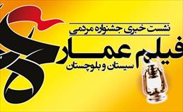 جشنواره عمار