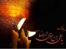 پیامک شهادت امام رضا ( ع)