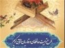 اجرای طرح تربیت حافظان قرآنی در سیستان و بلوچستان