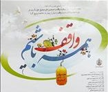 زاهدان میزبان همایش یاوران وقف است