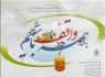 زاهدان میزبان همایش یاوران وقف است