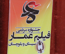 جشنواره فیلم عمار