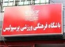 پرسپولیس