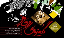 کلیپ " گزینه های روی میز" حامد زمانی