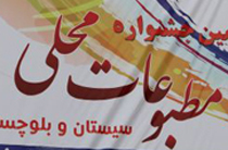 سومین جشنواره مطبوعات محلی