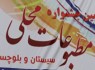 سومین جشنواره مطبوعات محلی