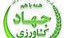 شهرستان نیکشهر در زمینه تولید یونجه در کشور رکورددار است