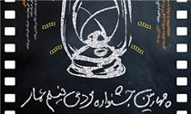 جشنواره فیلم عمار