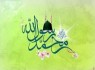 بنر و پوسترلایه بار میلاد پیامبر اکرم(ص)+ دانلود