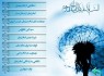 بسته نرم افزاري به مناسبت "آغاز امامت امام زمان (عج)" + دانلود
